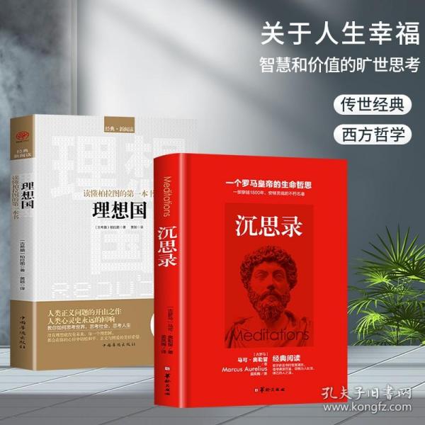 黑金系列：理想国