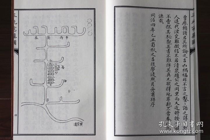 正版| 三元宅墓图 子部珍本备要【119】宣纸线装 全1函1册 易经 奇门遁甲 周易预测 哲学书籍