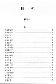 正版新书/搜神记国学典藏书系珍藏版白话文对照注释译文疑难字注音图文古典文学搜神记全套中华神话山海经志怪小说玄怪录书籍