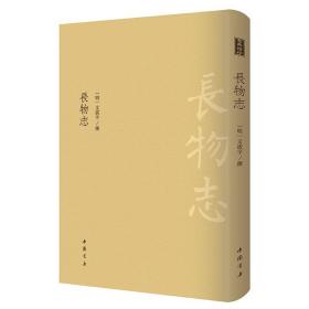 正版新书/长物志-古典精粹 清咸丰三年“粤雅堂丛书”底本美学“百科全书”