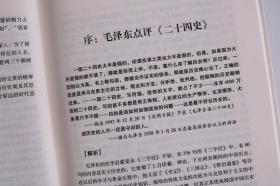 正版新书/毛泽东评点二十四史解析全三册精装16开原文译文毛泽东批注点评24史历代王朝古今人物资治通鉴毛主席点评中国历史书籍