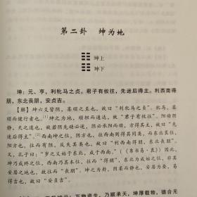 正版/周易重读新解   王绪琴著   中国社会科学出版社  9787520377560