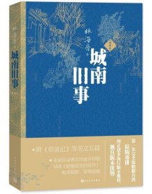 正版/城南旧事平装1册人民文学出版