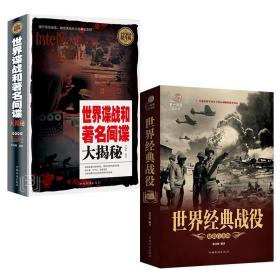 世界经典战役（全四卷）