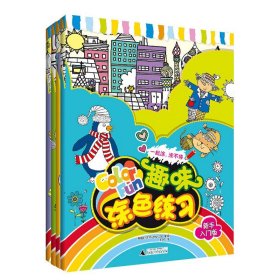 趣味涂色练习大师晋级版(涂色书平装)/一起涂.涂不停