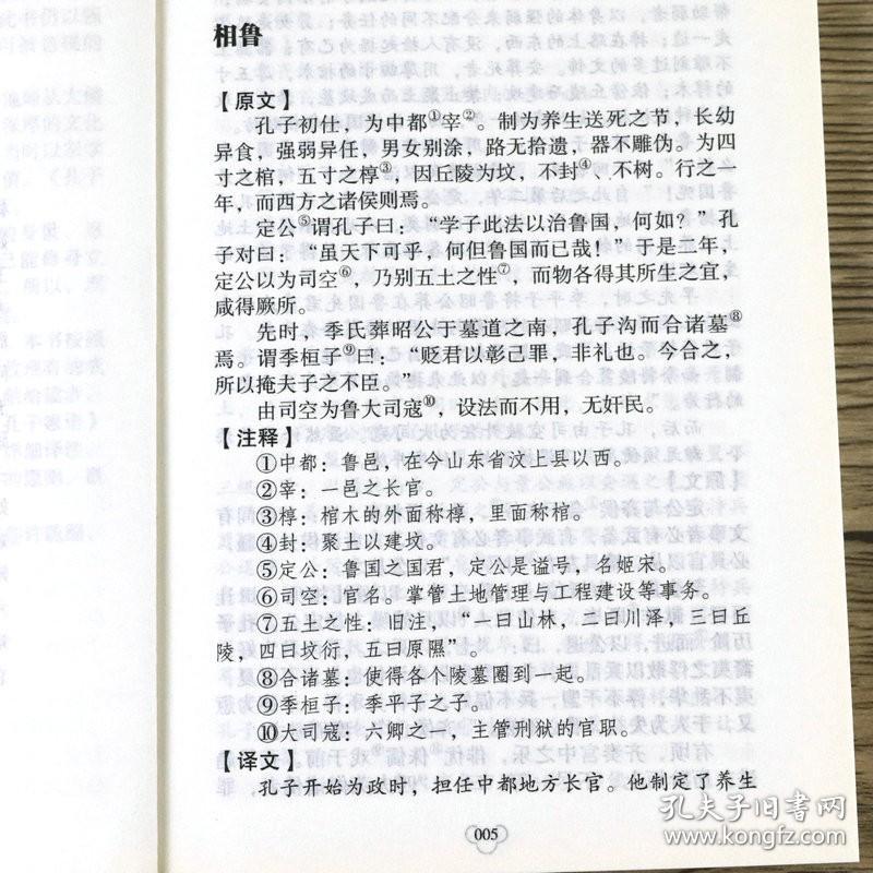 正版新书/孔子家语国语文白对照原文注释译文中国文学作品中华国学经典精粹国学典藏书系国学经典系列