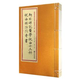 增补四库未收方术汇刊（第一辑）第23函：《性命圭旨》