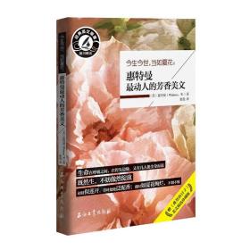 正版新书/今生今世 当如夏花：惠特曼动人的芳香美文