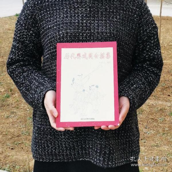 中国历代名画技法精讲系列·故宫画谱：人物卷 婴孩