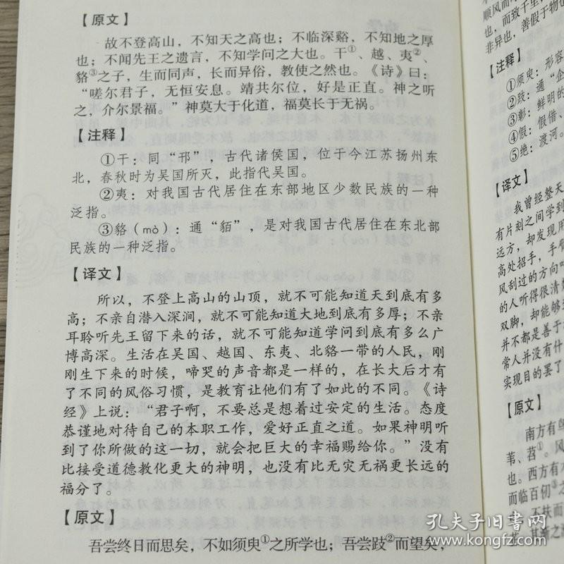 正版新书/荀子原著劝学中国古代哲学经典文学中华国学经典精粹典藏书系文白对照注释译文