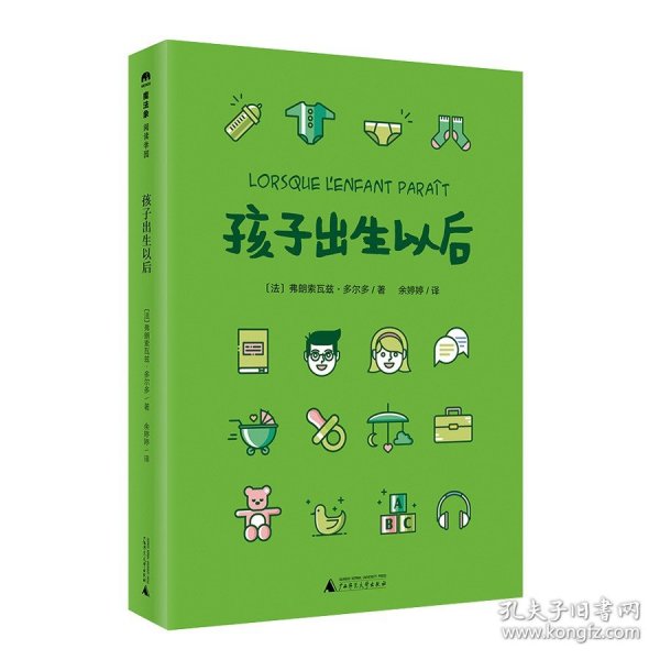 魔法象·阅读学园：孩子出生以后