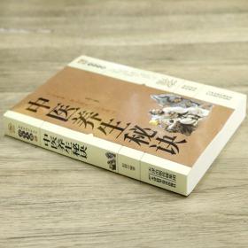 正版新书/中医养生秘诀中华传统保健文化家庭实用百科全书中医经典古籍名医偏方经脉穴位针灸按摩系列家庭健康枕边书