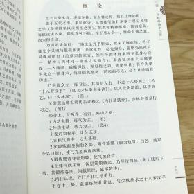 正版新书/少林武术 武功秘籍中国武术少林武术形意拳气功入门真气健身正宗功夫太极拳养生拳谱全书书籍洗髓经