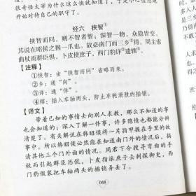 正版新书/韩非子 中华国学经典法家思想古代政治学原文注释译文译注精粹读古人书之诸子百家精解新校注集解书籍