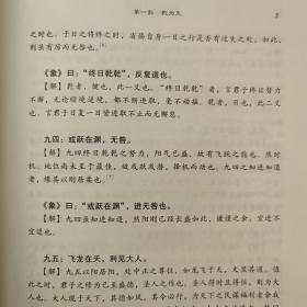 正版/周易重读新解   王绪琴著   中国社会科学出版社  9787520377560