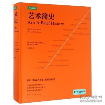 正版书籍\\艺术简史\[美] 玛丽琳？斯托克斯塔德，迈克尔？柯思伦