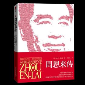 正版新书/8册开国元帅的故事 开国大将的故事 毛泽东传+周恩来传+邓小平传+蒋介石传历史人物伟人政治领袖选集中央文献编译名人传记十大元帅