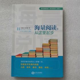 海量阅读，从这里起步韩兴娥内海量阅读小学低段语文老师用书