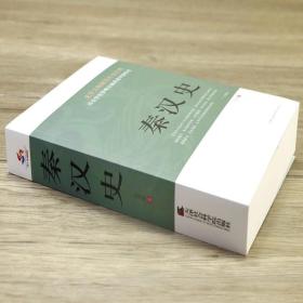 正版新书/秦汉史吕思勉经典断代史细说秦汉三国纪文景之治重新发现秦始皇焚书坑儒汉武帝霍去病秦汉魏晋史探微秦汉战国中国通史书籍