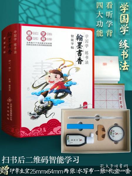 学国学 练书法：“翰墨书香”智能字帖（三、四年级）