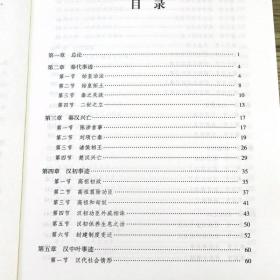 正版新书/秦汉史吕思勉经典断代史细说秦汉三国纪文景之治重新发现秦始皇焚书坑儒汉武帝霍去病秦汉魏晋史探微秦汉战国中国通史书籍