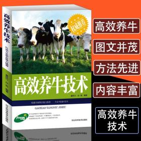 正版新书/高效养牛技术繁殖母牛科学饲养管理技术实用手册 畜牧兽医专业书籍牛病鉴别诊断图谱诊断及治疗防控关键健康养殖技术书籍大全