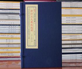 正版| 新订王氏罗经透解罗盘堪舆子部珍本备要206宣纸线装古籍