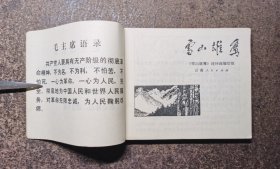 雪山雄鹰(60开/73年2版2印)