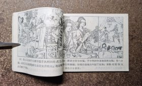 朝云观奇案（狄仁杰传奇故事/86年一版一印/93品）