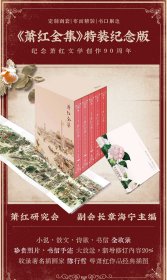 最后2套毛边本萧红全集