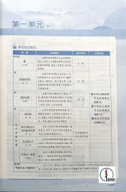 中学教材全解 七年级语文 上册