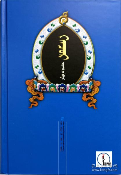 甘珠尔经. 序目卷 : 蒙古文