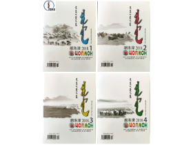 2018年（全4册）《潮洛濛》文学季刊 蒙文 蒙语 图希格文化