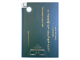 纳·赛音朝克图诗选【蒙古族著名作家作品精选】蒙文 图希格文化