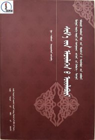 色玛医案【蒙古族历史文化经典文库-名老蒙医医案系列】 图希格文化