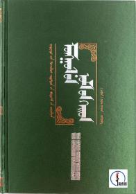 国外蒙古学著作译丛【07】-蒙古学问寺