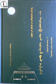 纳·赛音朝克图诗选【蒙古族著名作家作品精选】蒙文 图希格文化