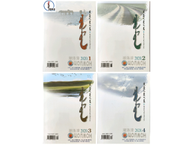 2020年（全4册） 《潮洛濛》文学季刊  蒙文 蒙语 图希格文化
