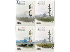 2021年（全4册）《潮洛濛》文学季刊  蒙文 蒙语  图希格文化