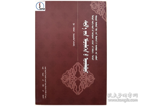 色玛医案【蒙古族历史文化经典文库-名老蒙医医案系列】 图希格文化