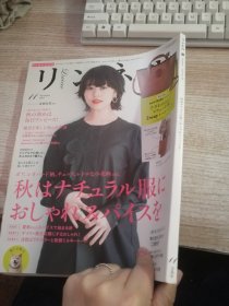 リ ン ネ ル 1 1 月 号