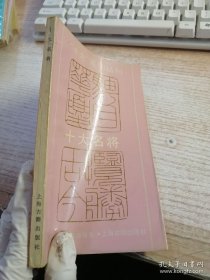 十大名將