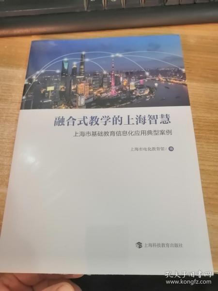 融合式教学的上海智慧——上海市基础教育信息化应用典型案例