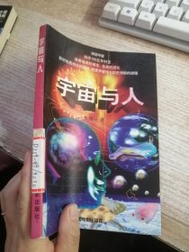 宇宙与人（馆藏）