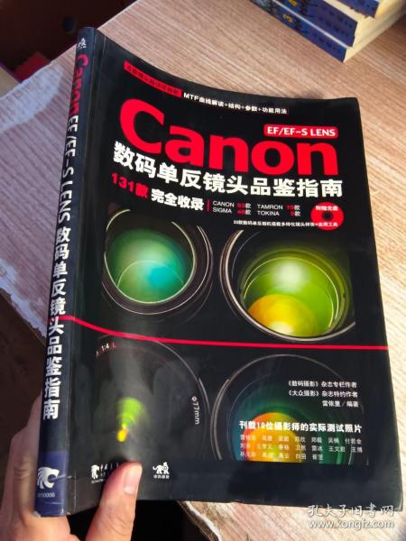 EF/EF-SLENS Canon 数码单反镜头品鉴指南