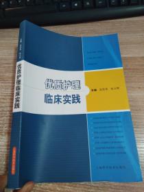 優(yōu)質(zhì)護(hù)理臨床實(shí)踐