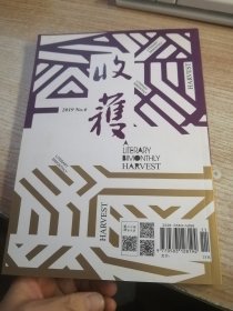 收获 文学双月刊 2019.6