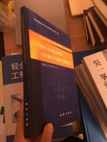 塔里木盆地志留系层序地层学及油气地质意义(品相看图)