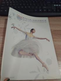 第四届中国上海国际芭蕾舞比赛
