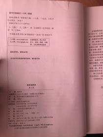 临床诊断学 欧阳钦/2版/八年制/十一五规划/供8年制及7年制临床医学等专业用 【没有封面封底 无赠品】 看图